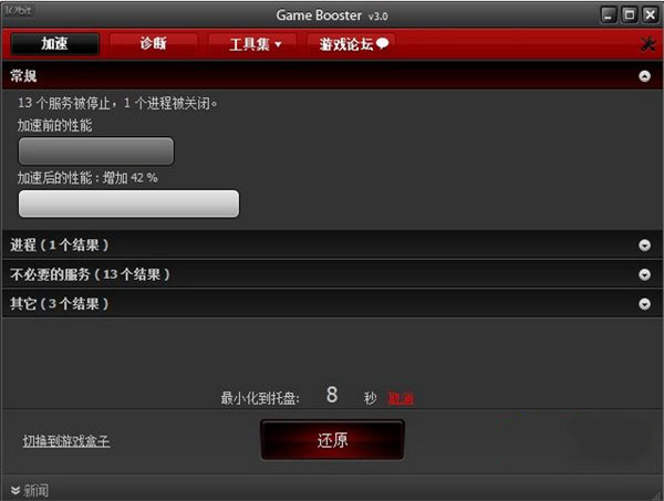 GameBooster最新版下载截图3