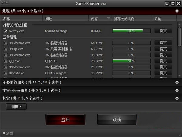 GameBooster最新版下载截图2