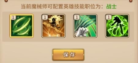 魔械师法师战士技能搭配4