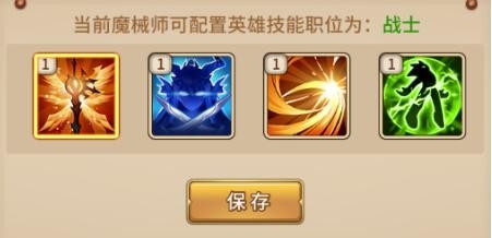 魔械师法师战士技能搭配3