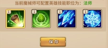 魔械师法师战士技能搭配2