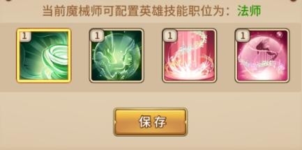 魔械师法师战士技能搭配1
