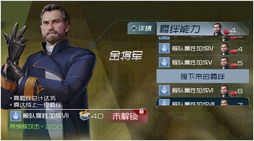 指挥官怎么升级截图6