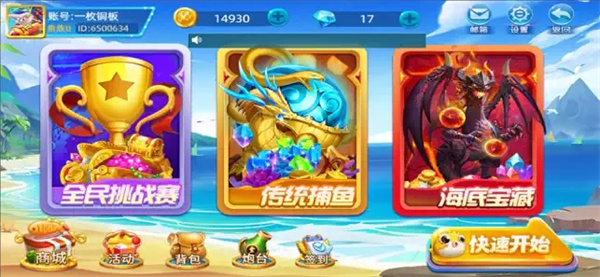 梦幻捕鱼传奇版