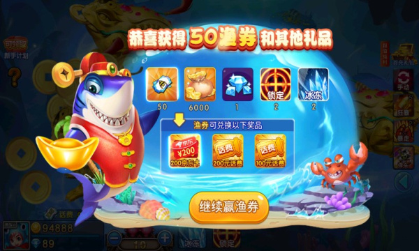 梦幻捕鱼传奇版
