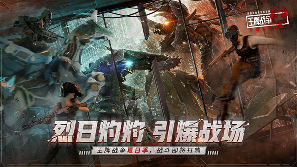 王牌战争破解版无敌加无限子弹游戏介绍