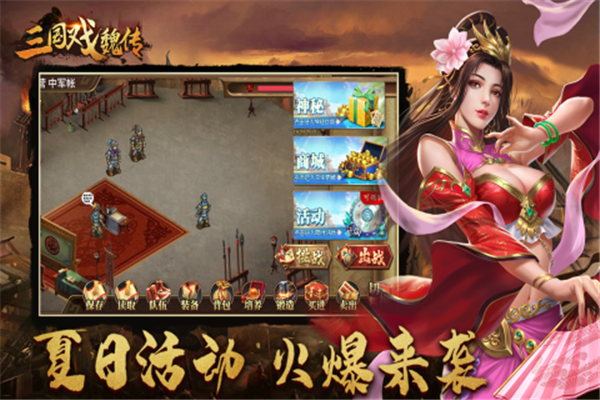三国戏魏传最新版下载截图4