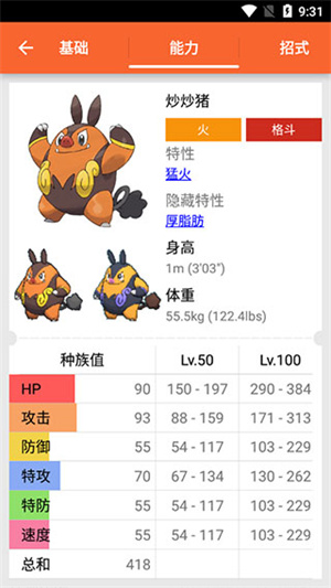 口袋图鉴第九代app官方下载 第3张图片