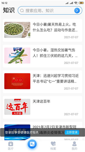 健康天津app预约挂号使用教程截图2