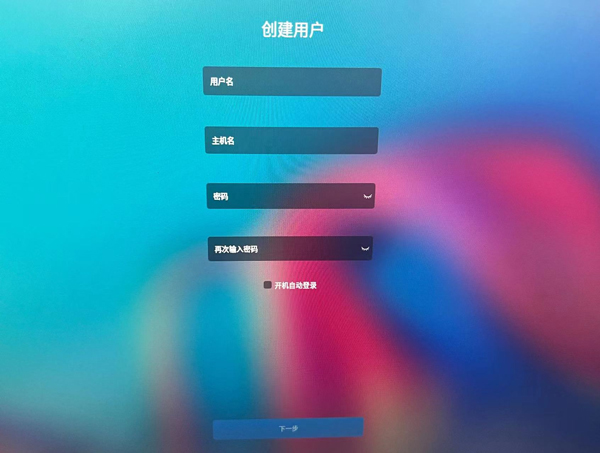 在虚拟机（VMware）上安装openKylin开源操作系统教程11