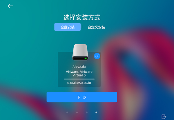在虚拟机（VMware）上安装openKylin开源操作系统教程12