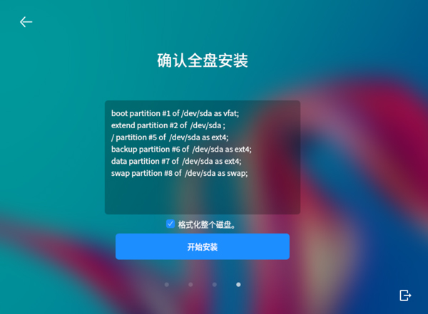 在虚拟机（VMware）上安装openKylin开源操作系统教程13