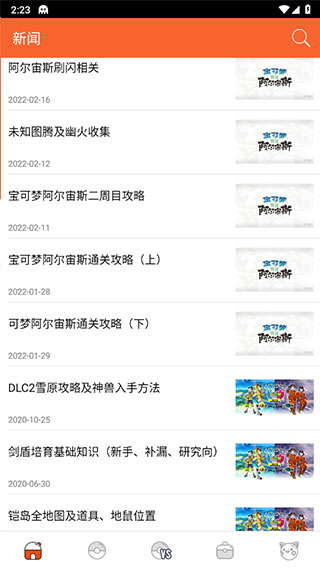 口袋图鉴第九代app官方版使用方法1
