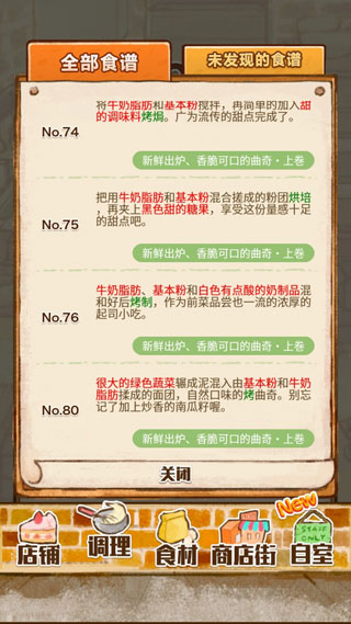 洋果子店Rose2全部菜谱版游戏攻略3