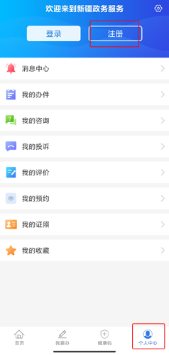 怎么注册截图