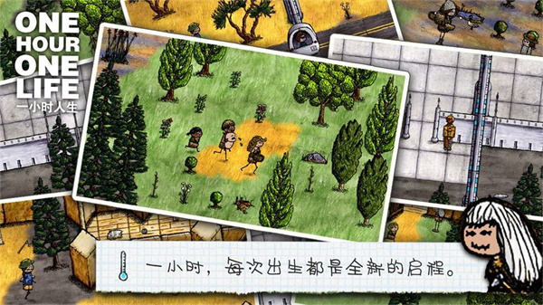 一小时人生中文版下载安装最新版截图