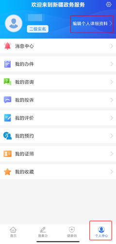 怎么更换手机号码截图