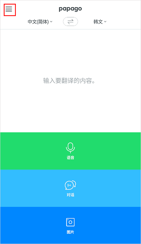 怎么离线翻译截图1