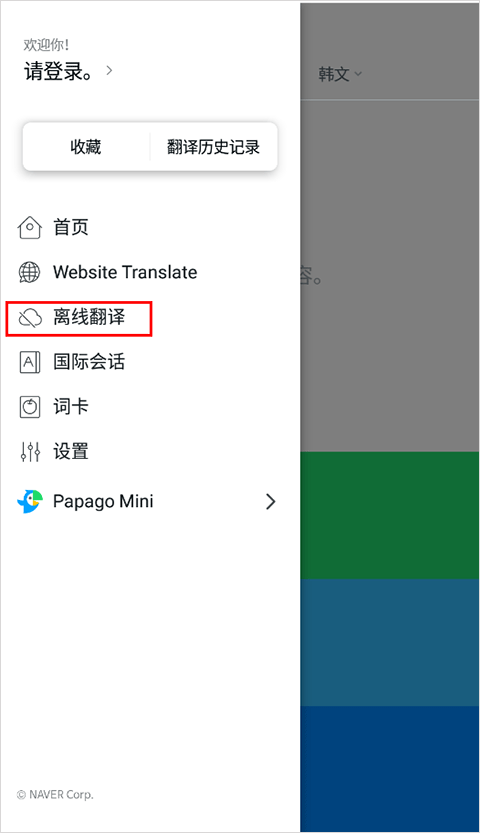 怎么离线翻译截图2