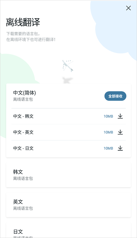 怎么离线翻译截图3