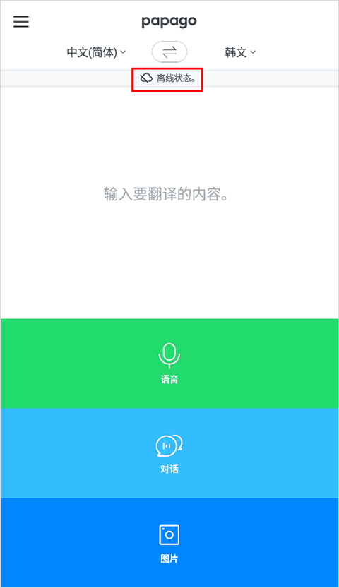 怎么离线翻译截图4