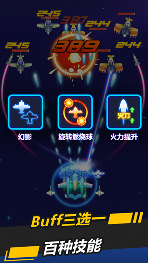 银翼战机全战机解锁版 第4张图片