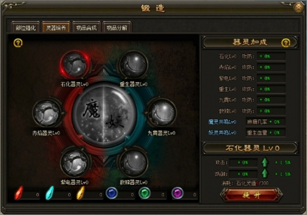 炎黄大陆手游器灵攻略1