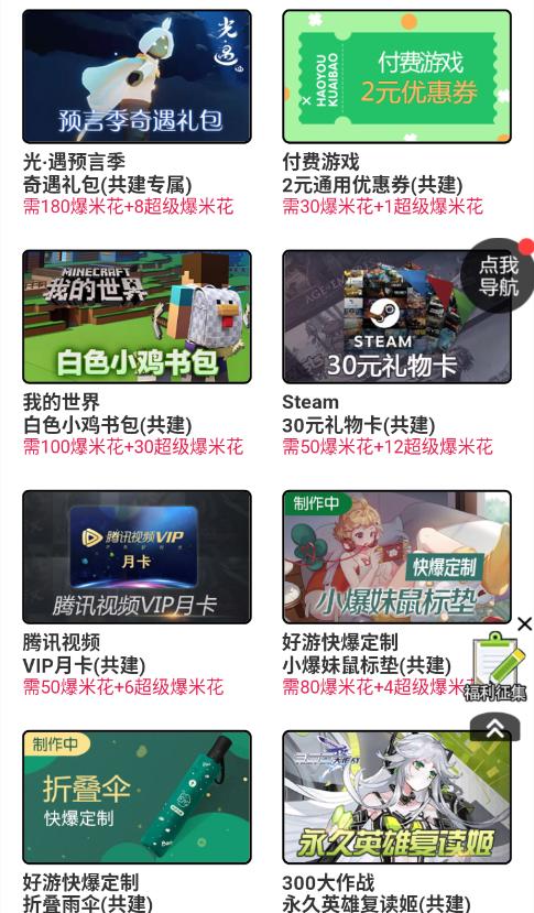 超级爆米花获取方法2