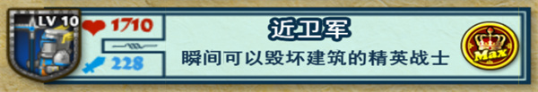 近卫军