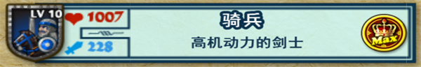 骑兵