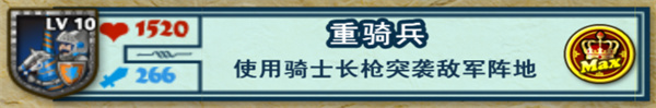 重骑兵