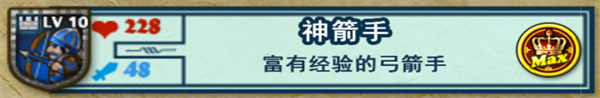 弓箭手
