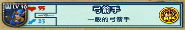 神箭手