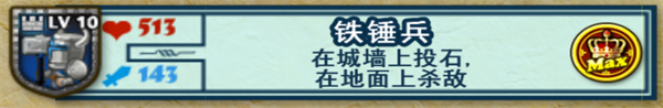 铁锤兵