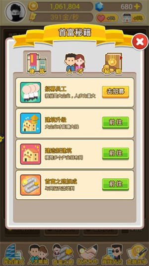 游戏攻略截图3