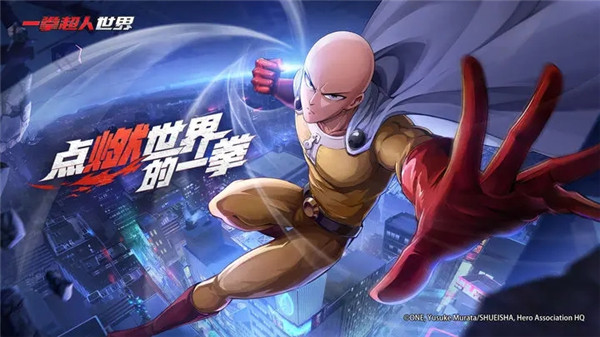 一拳超人世界测试服版下载截图1
