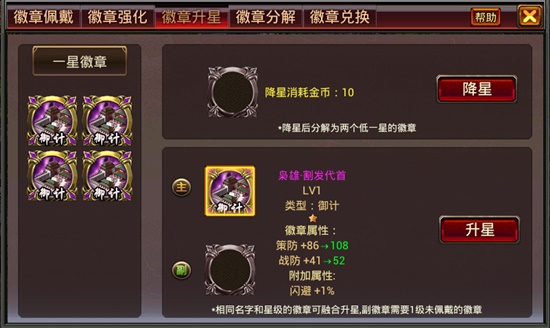 风云天下OL折扣平台版徽章系统简介截图2