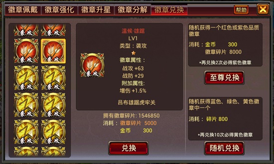 风云天下OL折扣平台版徽章系统简介截图3