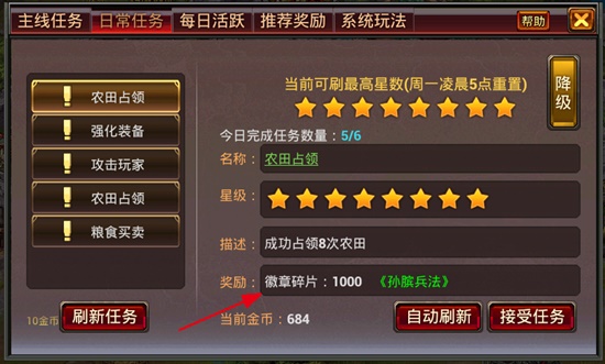 风云天下OL折扣平台版徽章系统简介截图4