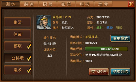 风云天下OL折扣平台版新手攻略截图3