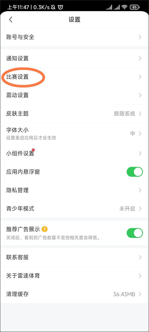 雷速足球即时比分手机版使用方法3