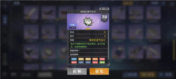 绿洲往事新增装备强度详解截图3