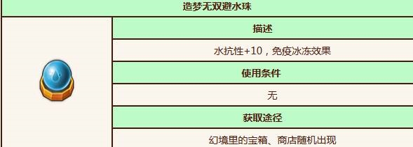 避水珠哪里获得