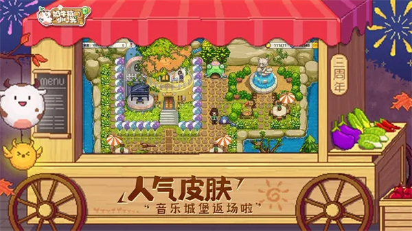 奶牛镇的小时光正版下载 第3张图片