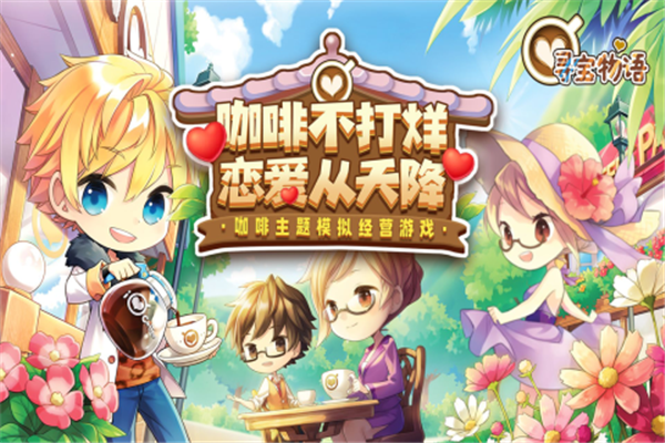 寻宝物语官方版下载截图1