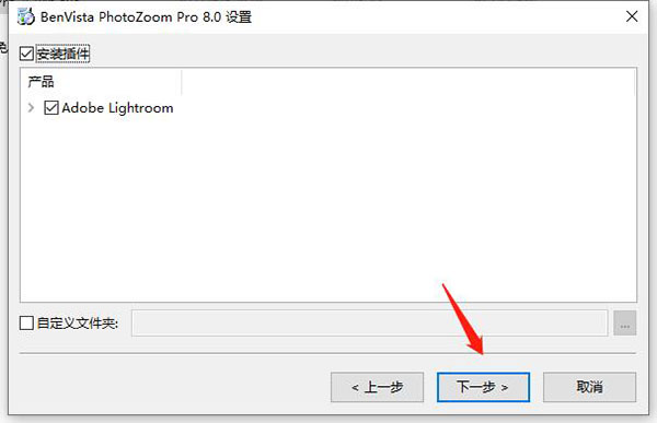 PhotoZoom怎么安装4