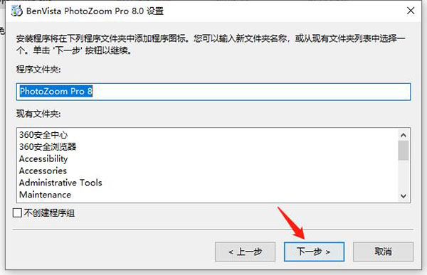 PhotoZoom怎么安装5