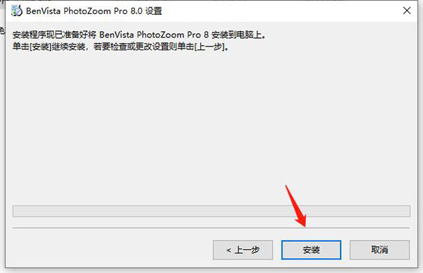 PhotoZoom怎么安装6