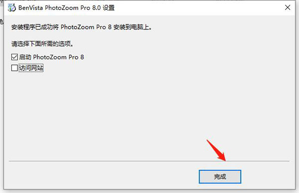 PhotoZoom怎么安装7