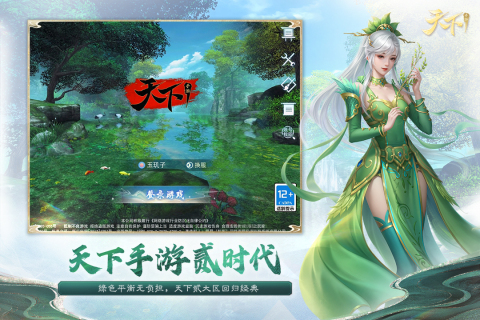天下手游最新版本截图